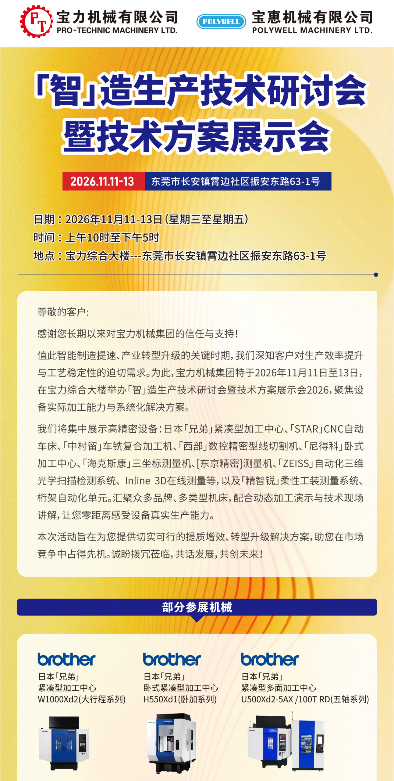 「智」造生产技术研讨会